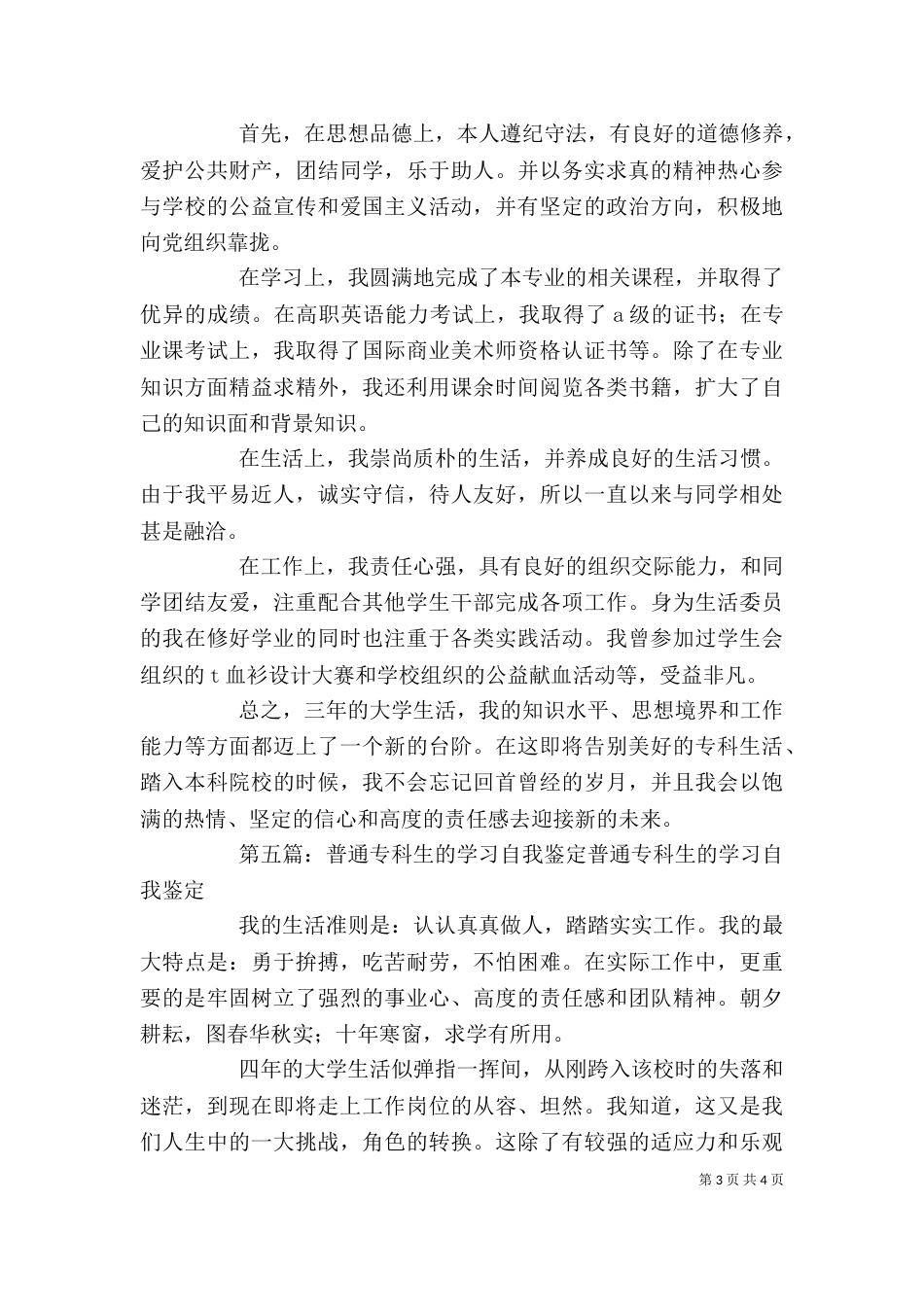 应用电子专业专科生学习的自我鉴定_第3页