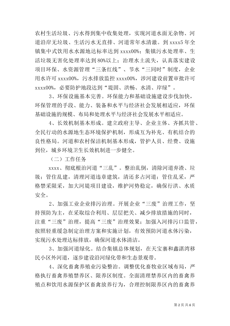 生态环境整治方案_第2页