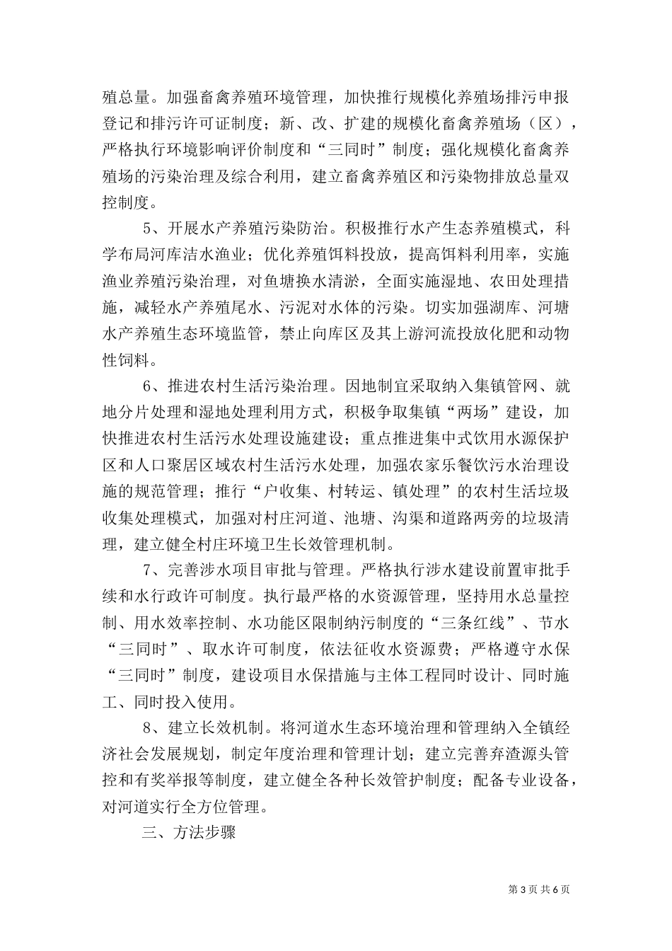 生态环境整治方案_第3页