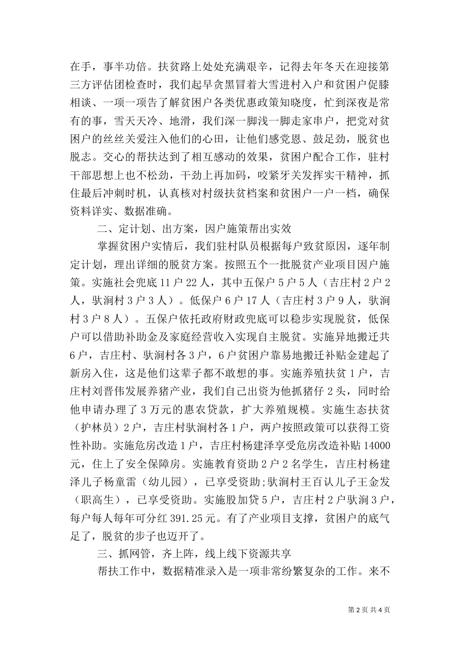 驻村工作队典型工作总结材料（一）_第2页
