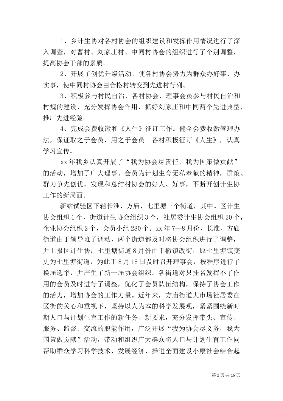 村计生协工作总结_第2页