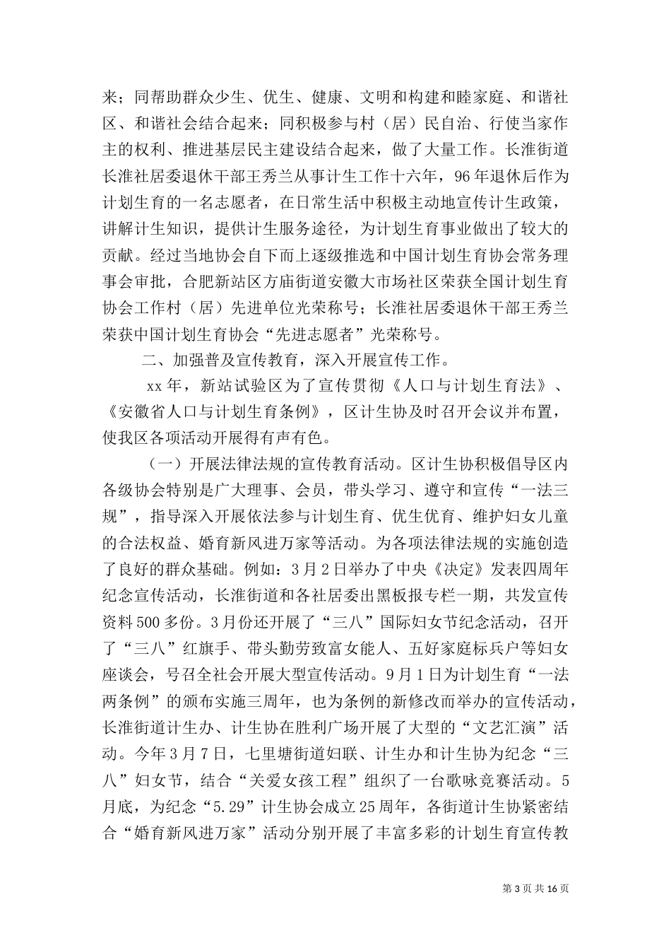 村计生协工作总结_第3页