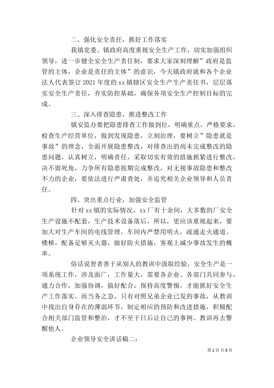 企业领导安全讲话稿3篇(四)_第2页