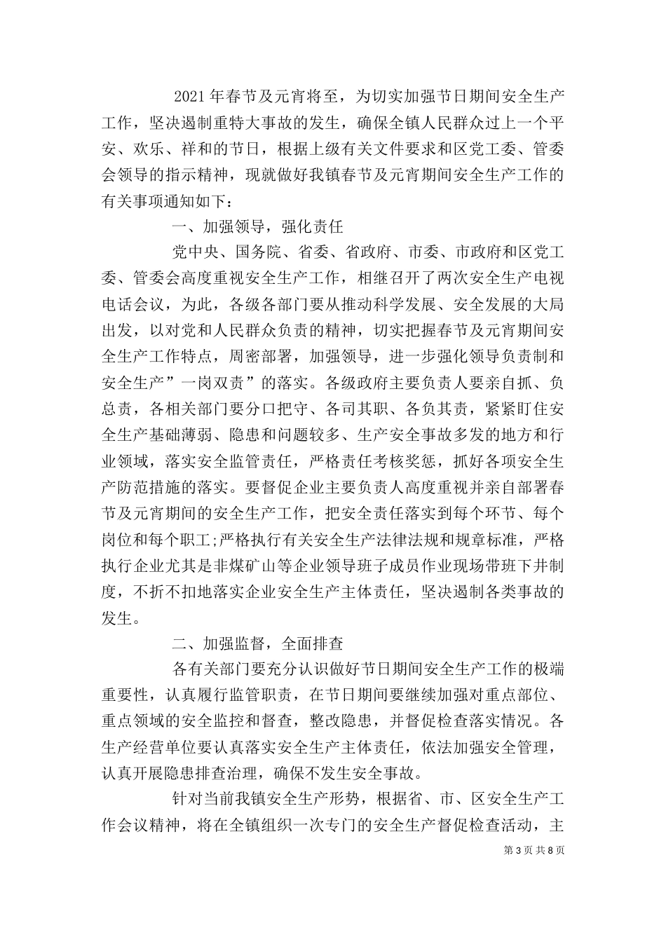 企业领导安全讲话稿3篇(四)_第3页