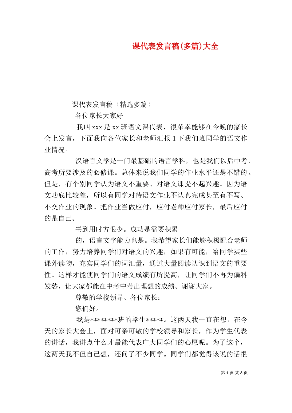 课代表发言稿(多篇)大全（三）_第1页