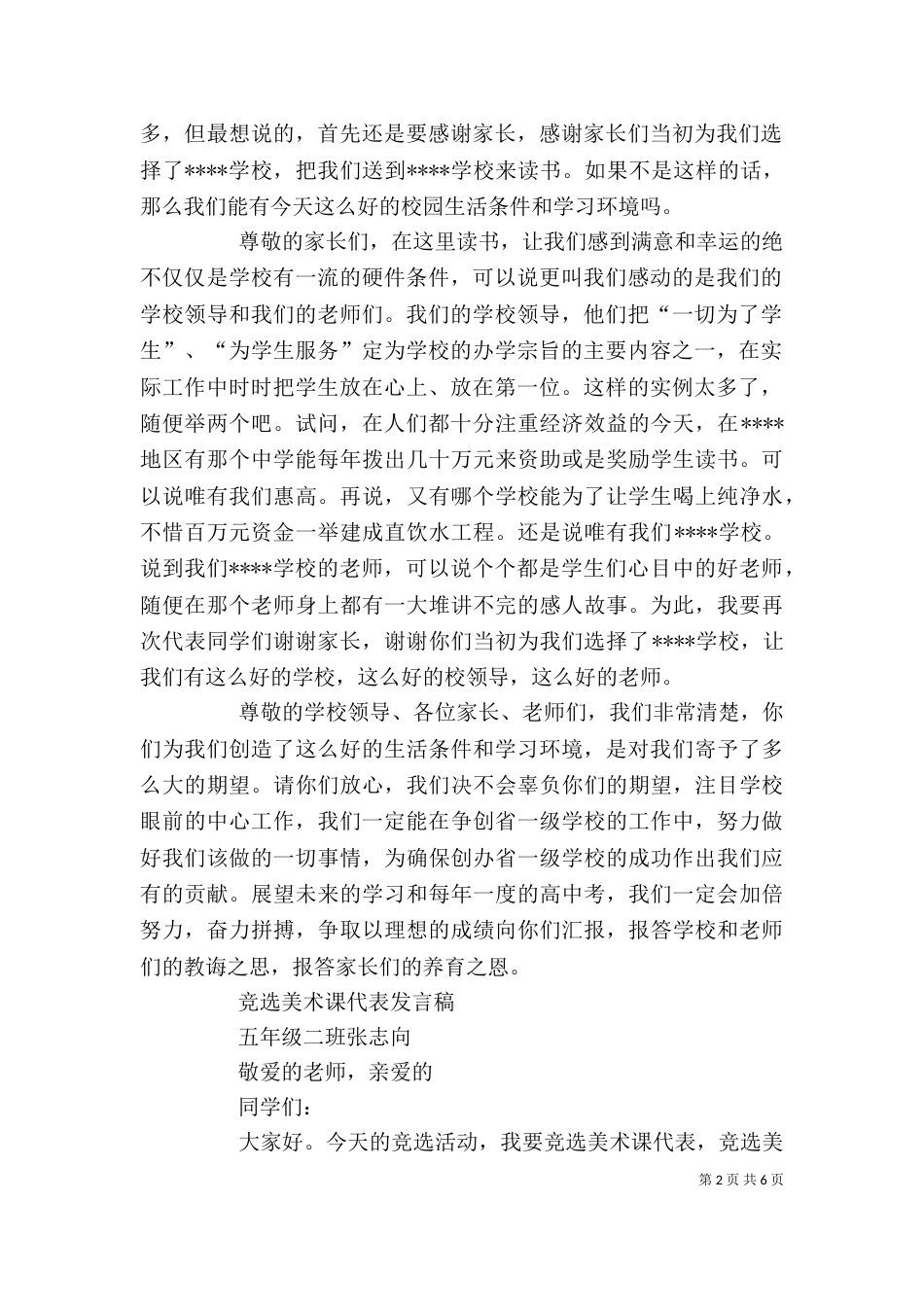 课代表发言稿(多篇)大全（三）_第2页