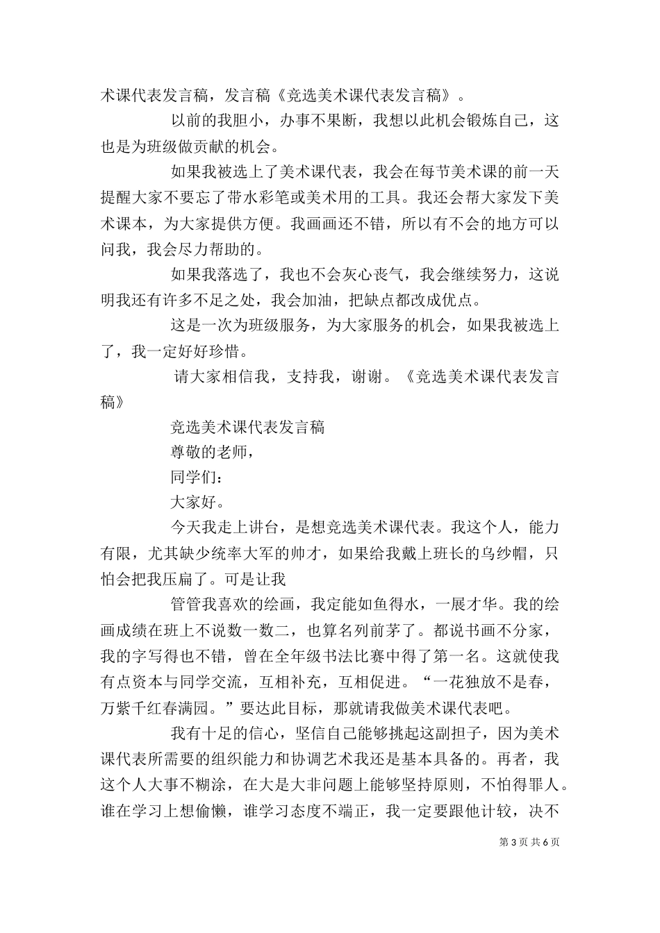 课代表发言稿(多篇)大全（三）_第3页
