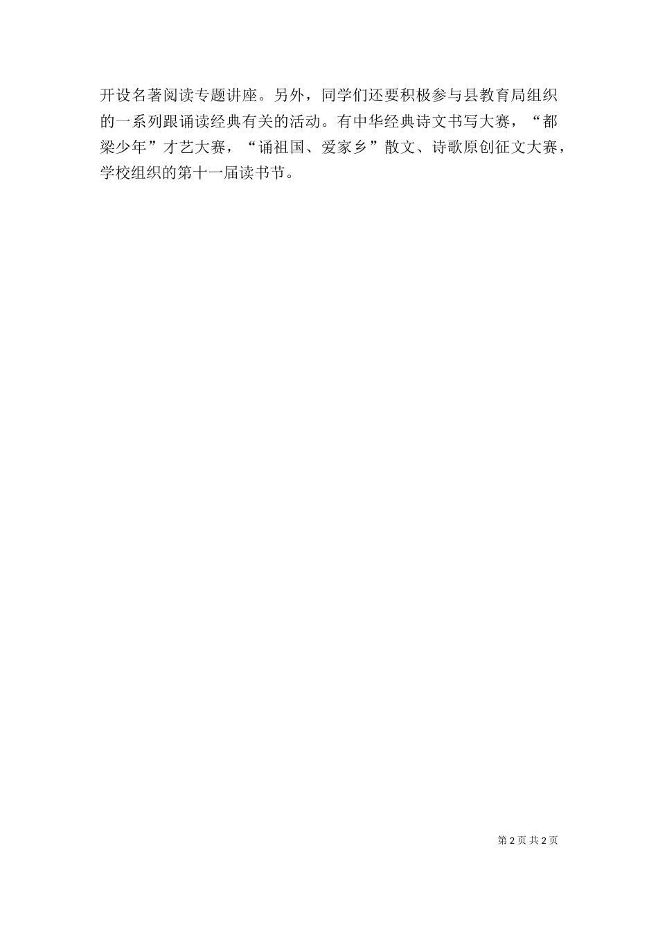 启动仪式讲话稿4篇（一）_第2页