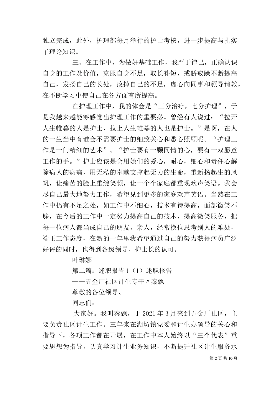 述职报告.doc1_第2页