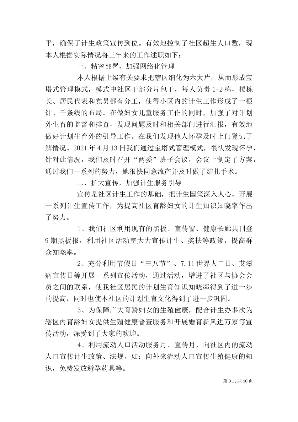 述职报告.doc1_第3页