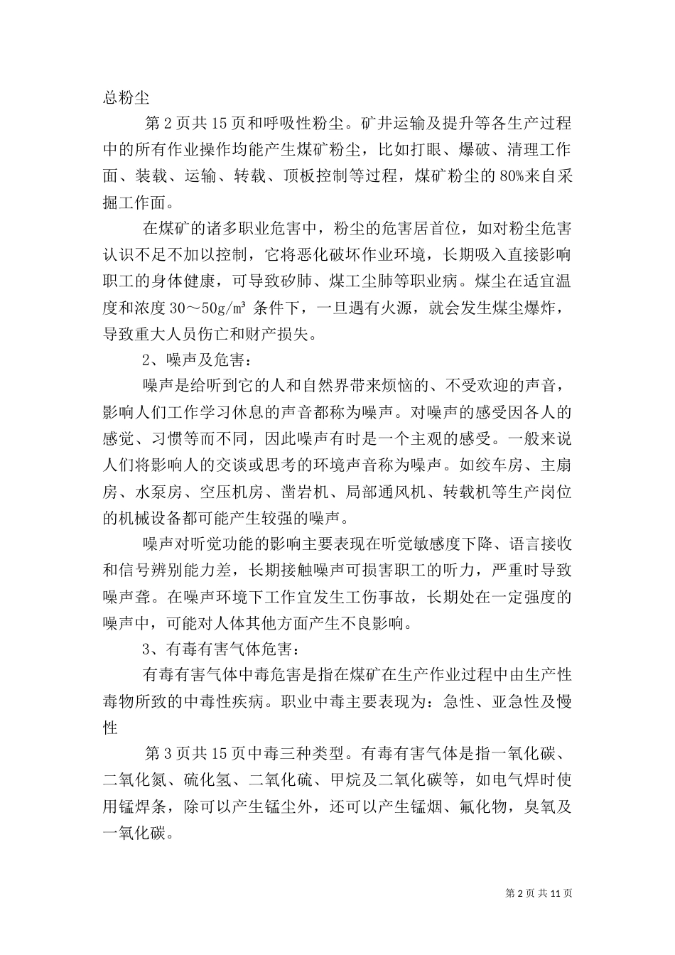 职业病危害应急处置措施_第2页