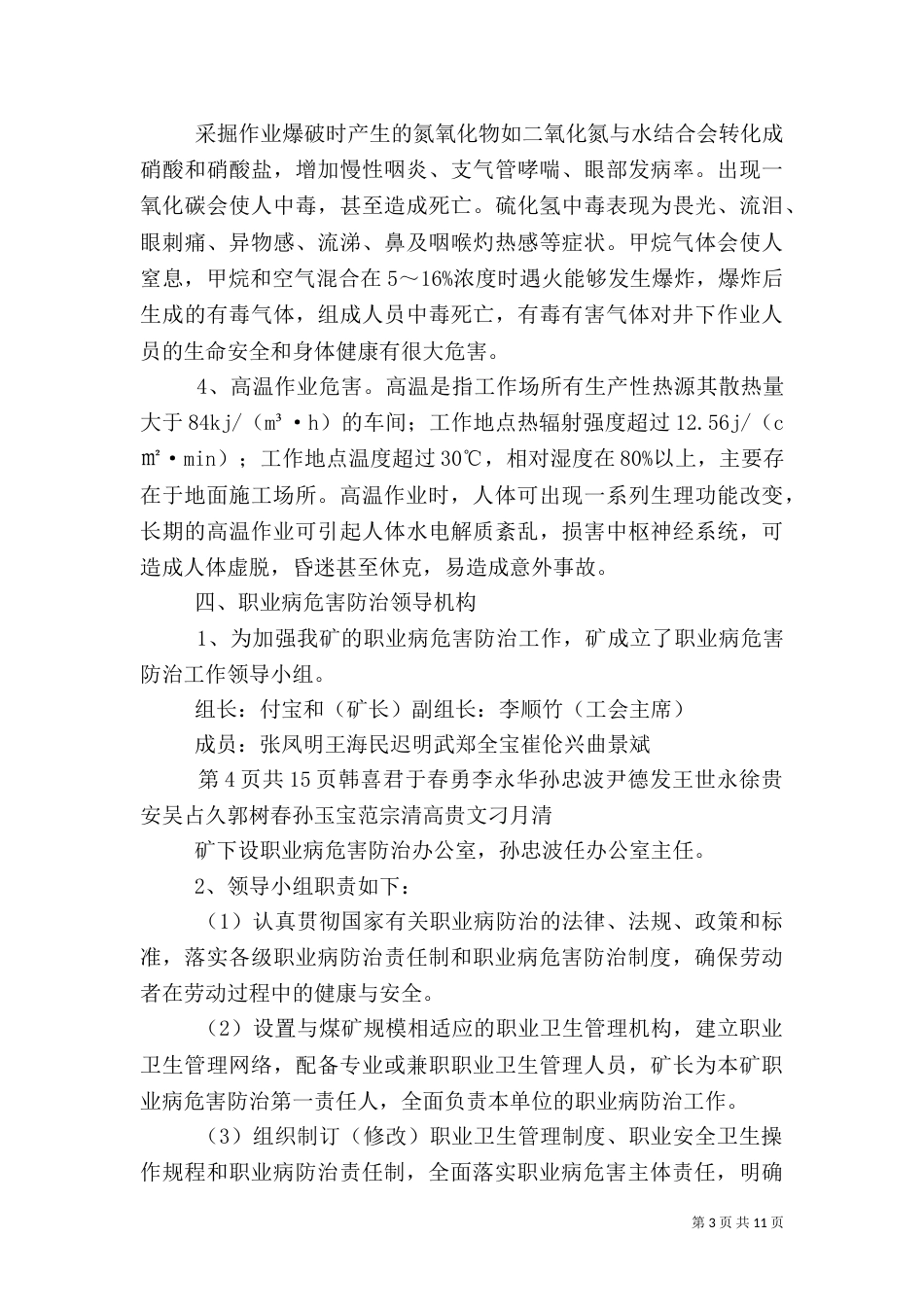 职业病危害应急处置措施_第3页