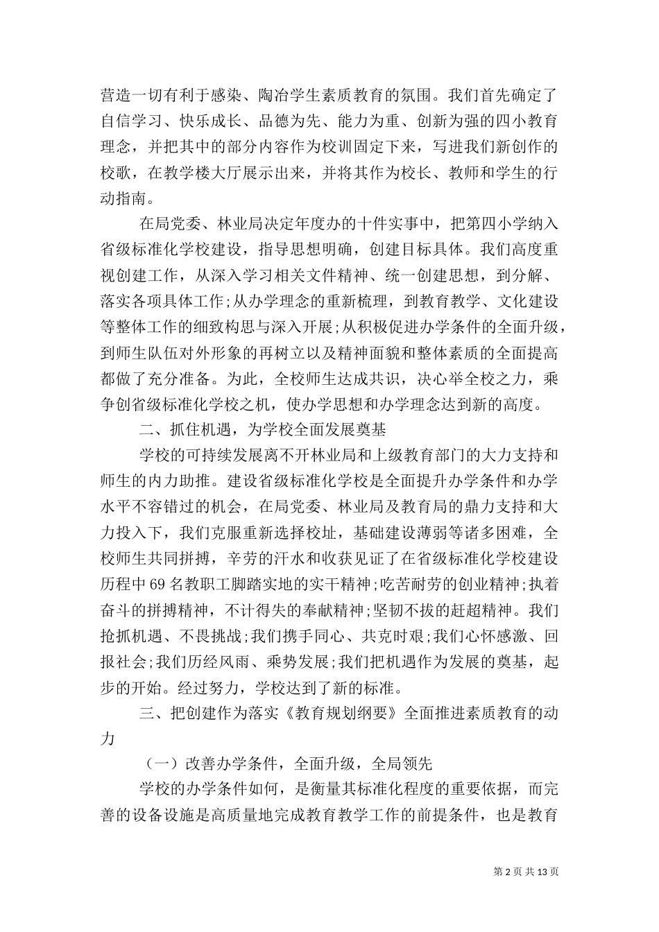 标准化建设经验材料_第2页