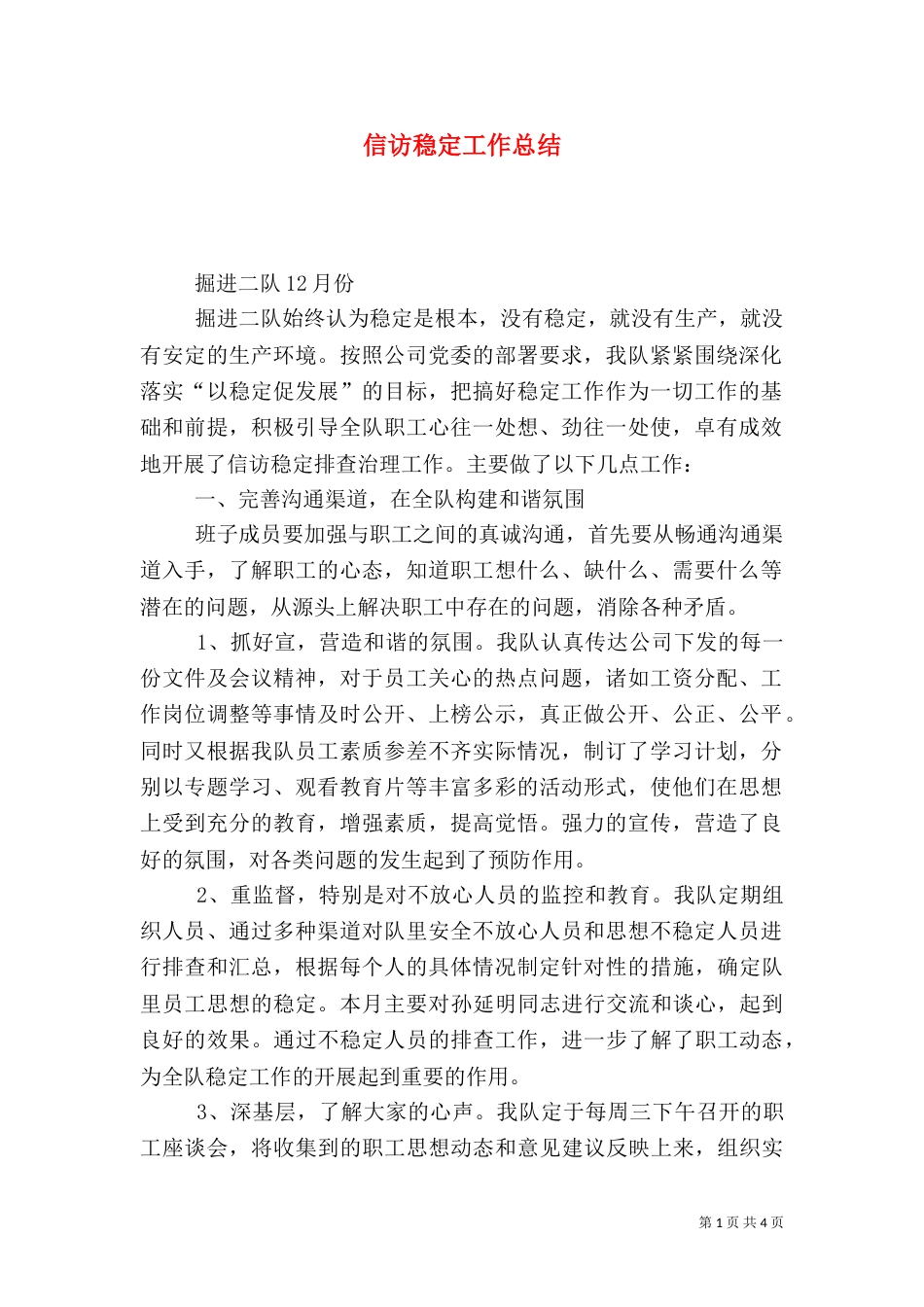 信访稳定工作总结（二）9_第1页