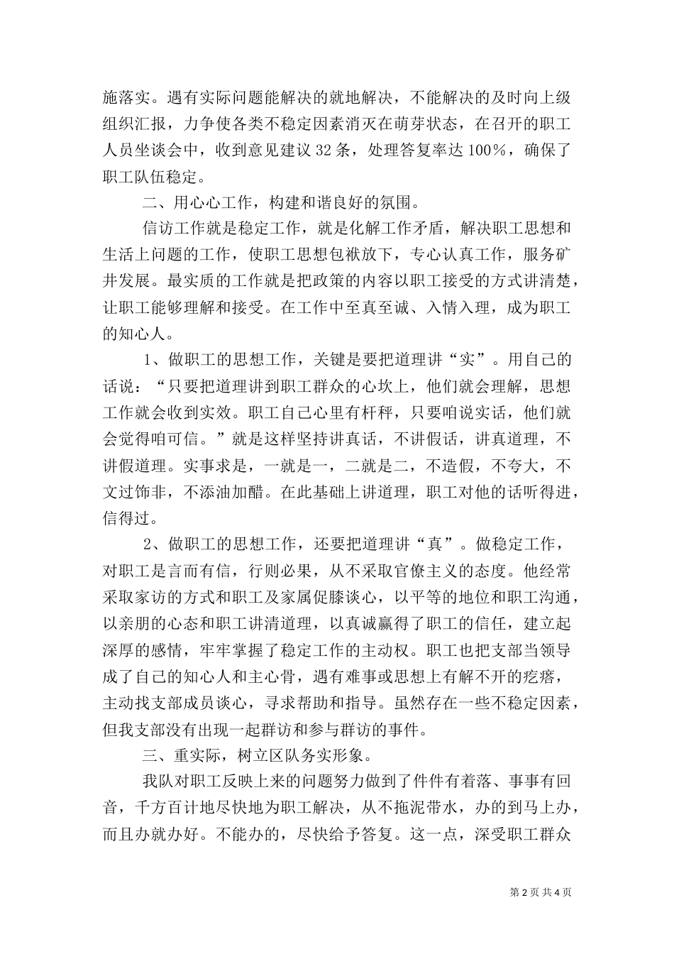 信访稳定工作总结（二）9_第2页