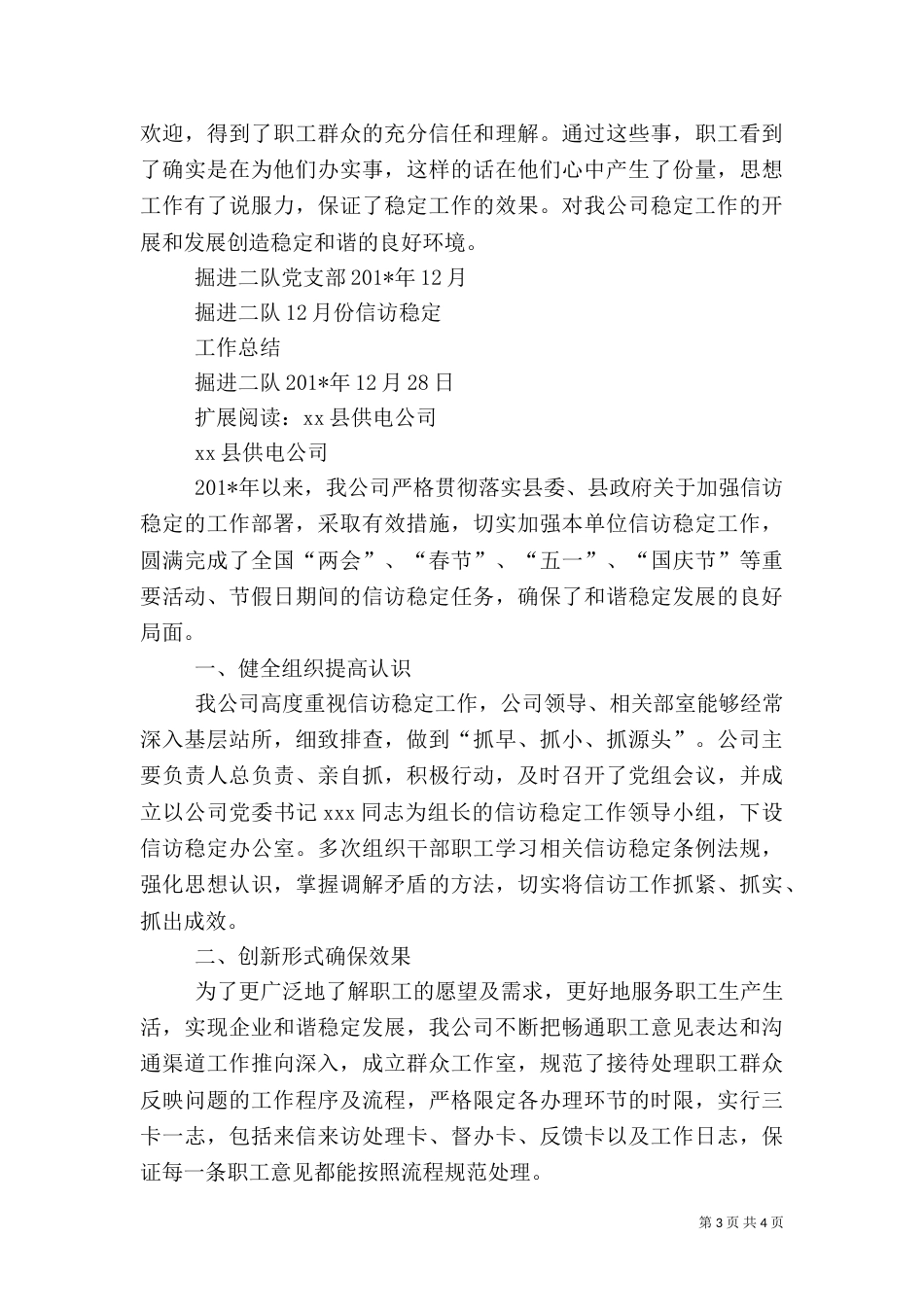 信访稳定工作总结（二）9_第3页