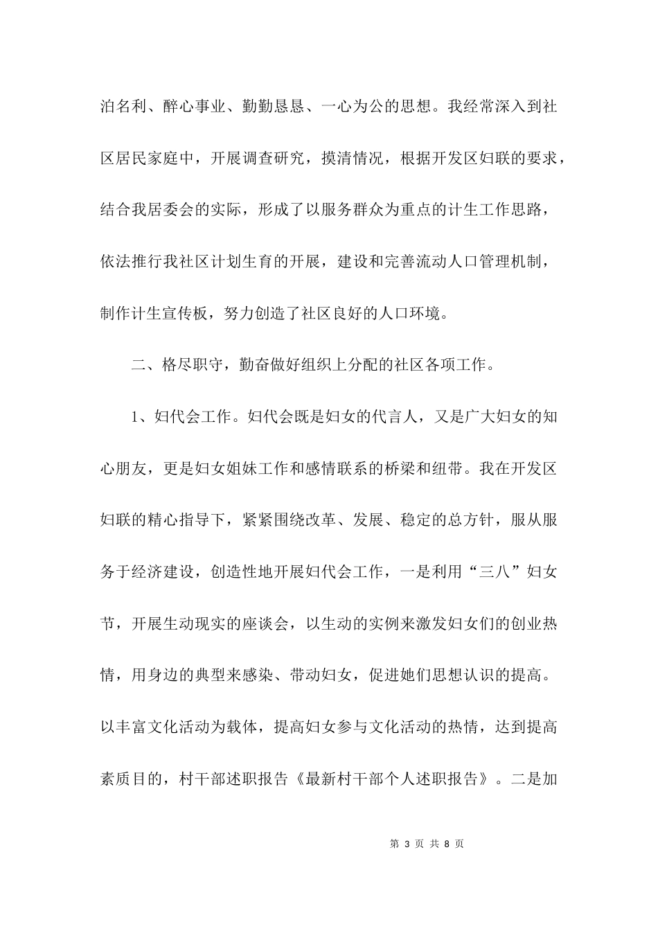 （精选）有关村干部个人述职报告_第3页