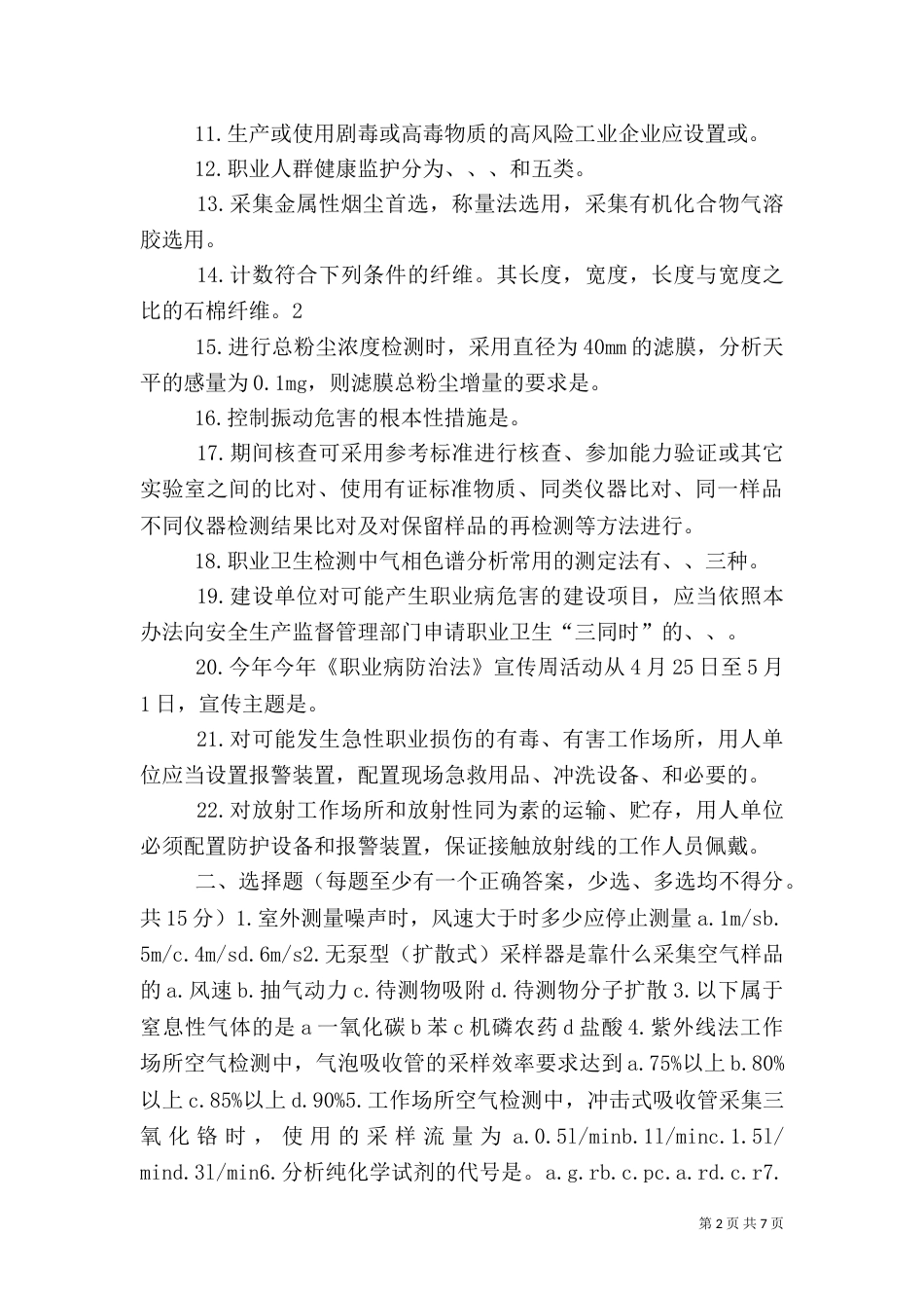 职业卫生评价4_第2页