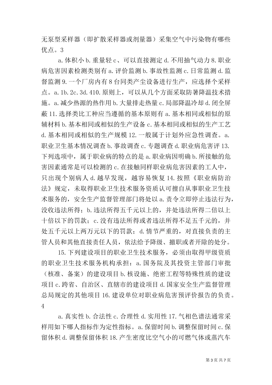职业卫生评价4_第3页