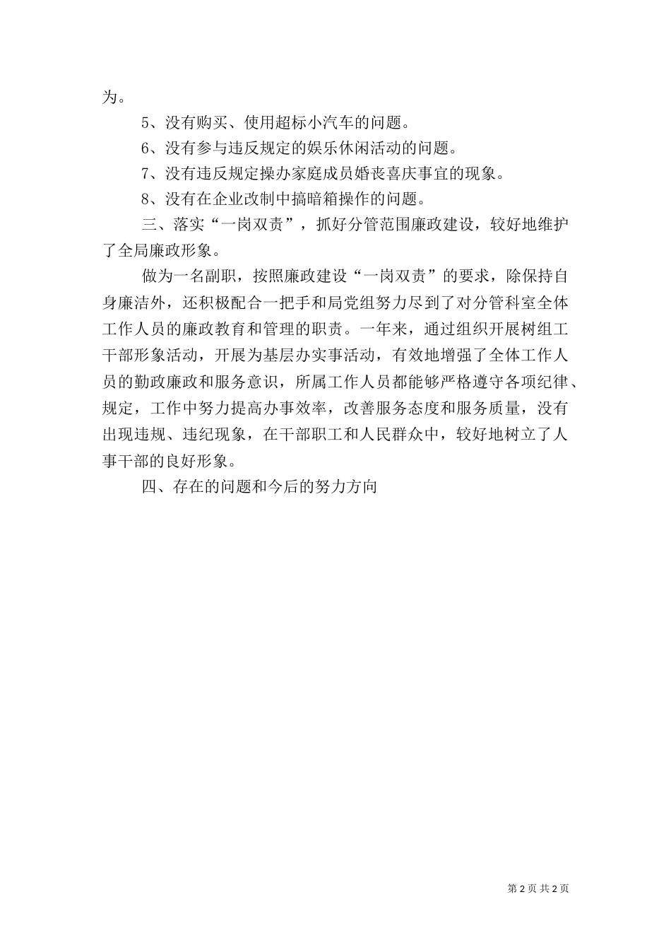 人事劳动和社会保障局副局长述廉报告（二）2_第2页