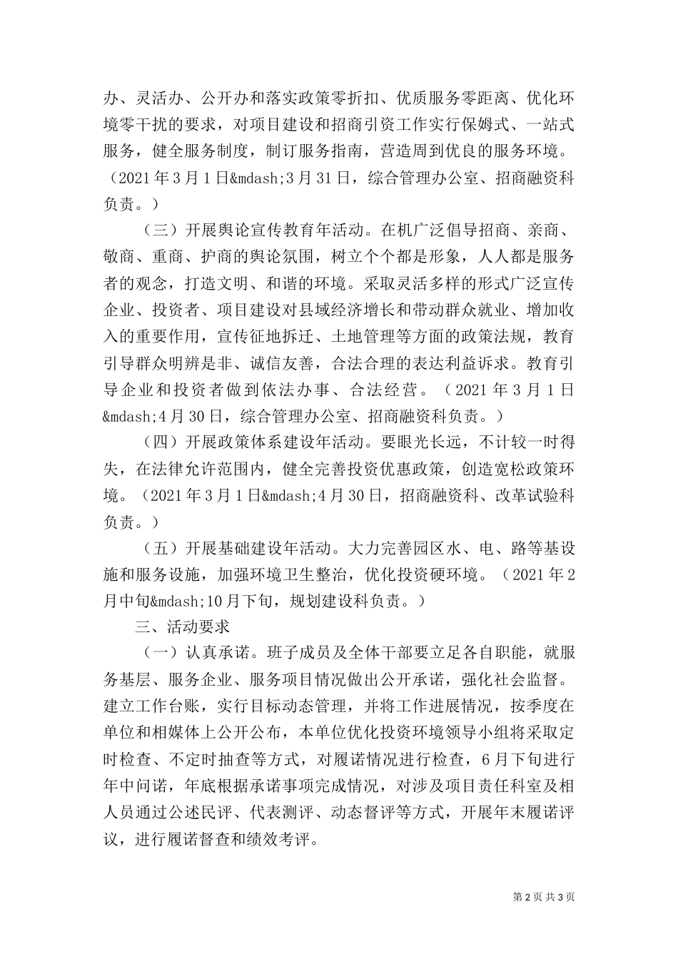 发展环境优化实施方案（一）_第2页