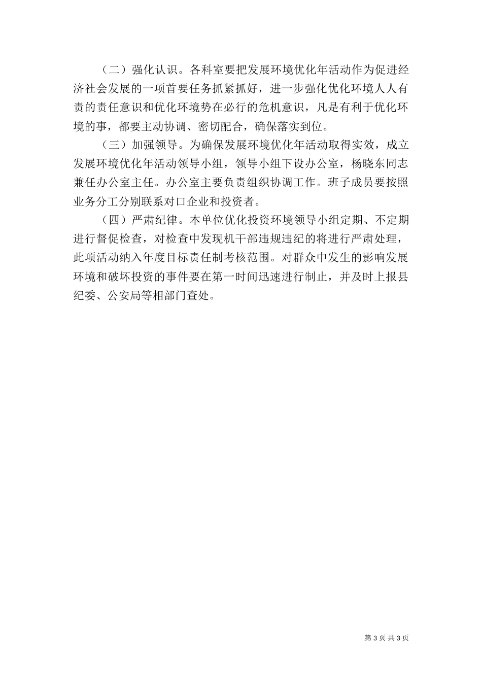 发展环境优化实施方案（一）_第3页
