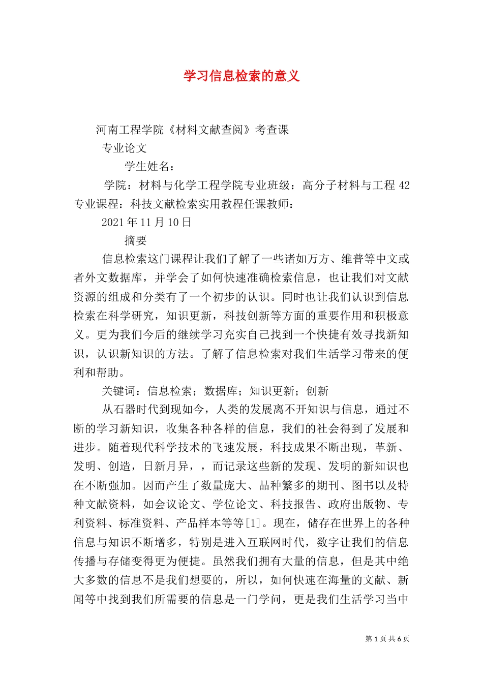 学习信息检索的意义（三）_第1页