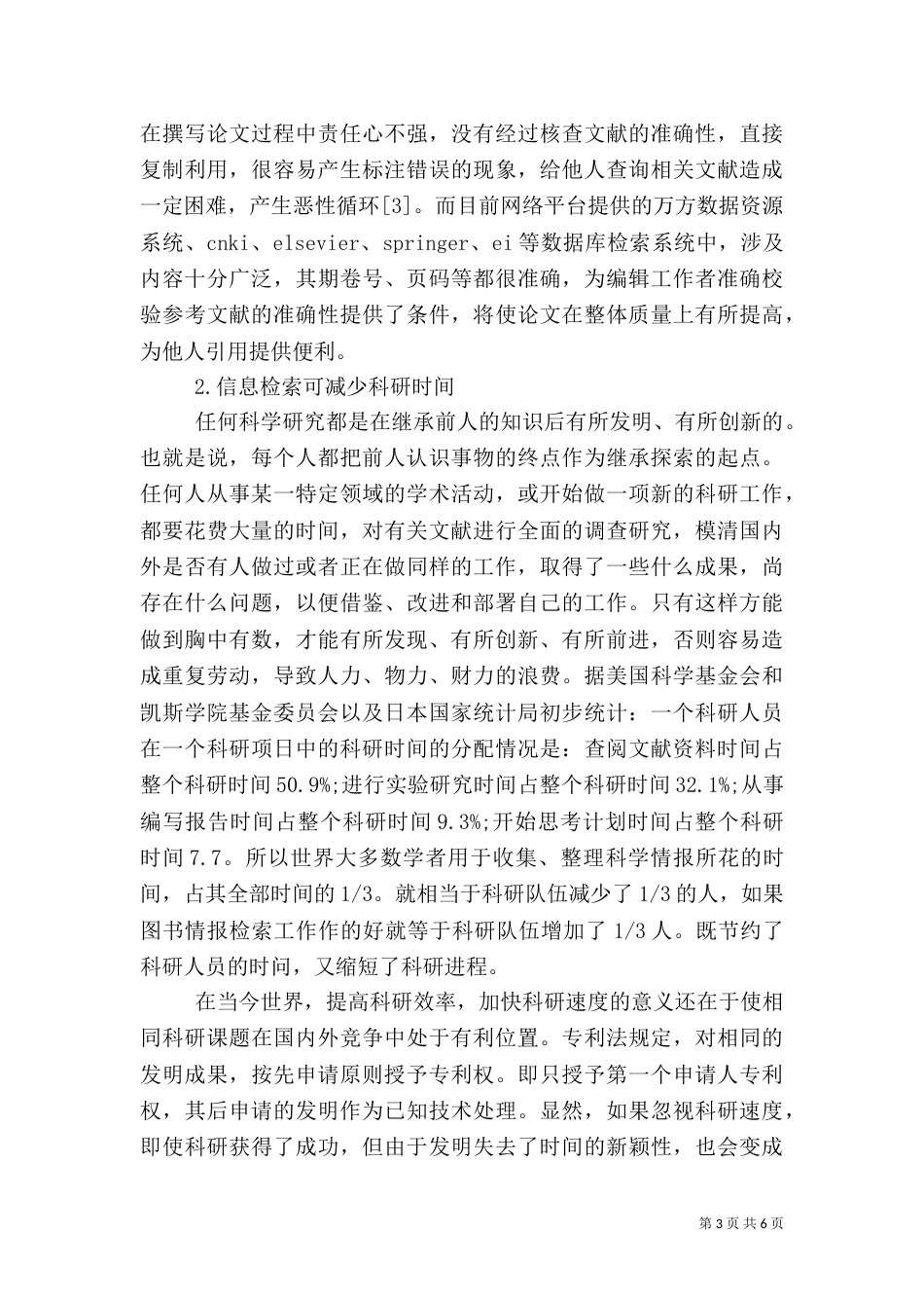 学习信息检索的意义（三）_第3页