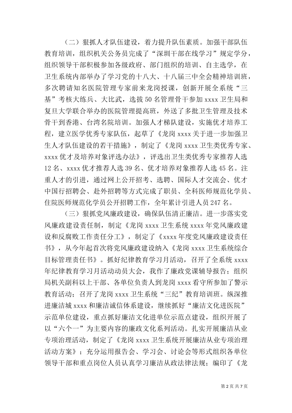 卫生局述职报告_第2页