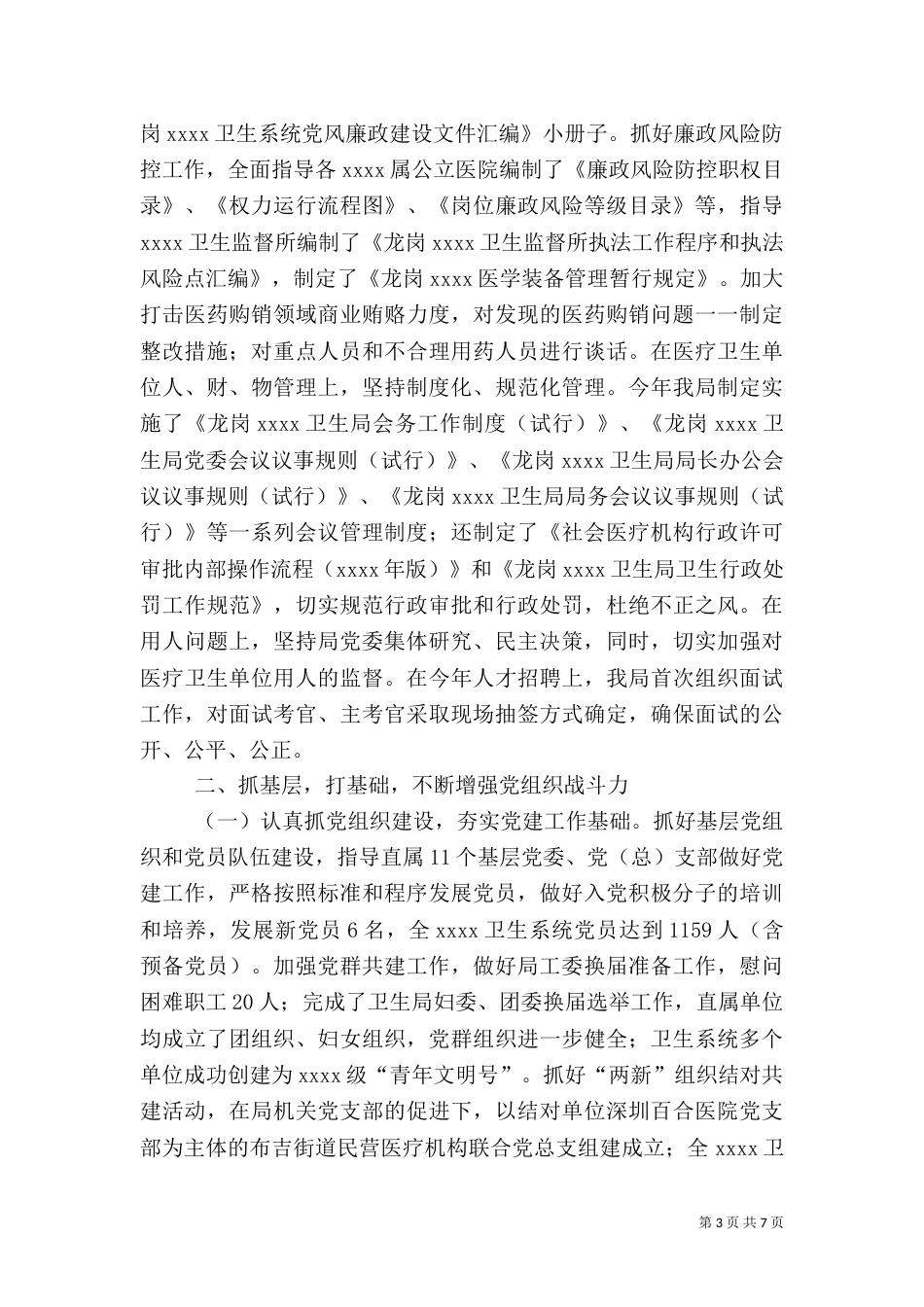 卫生局述职报告_第3页