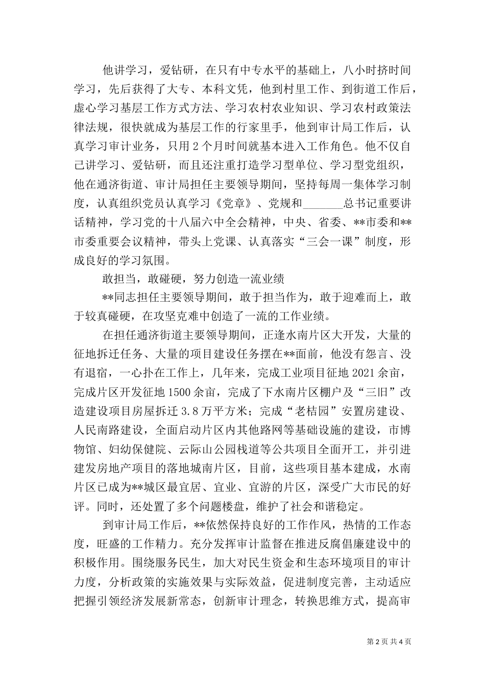 审计局局长先进事迹材料（一）_第2页