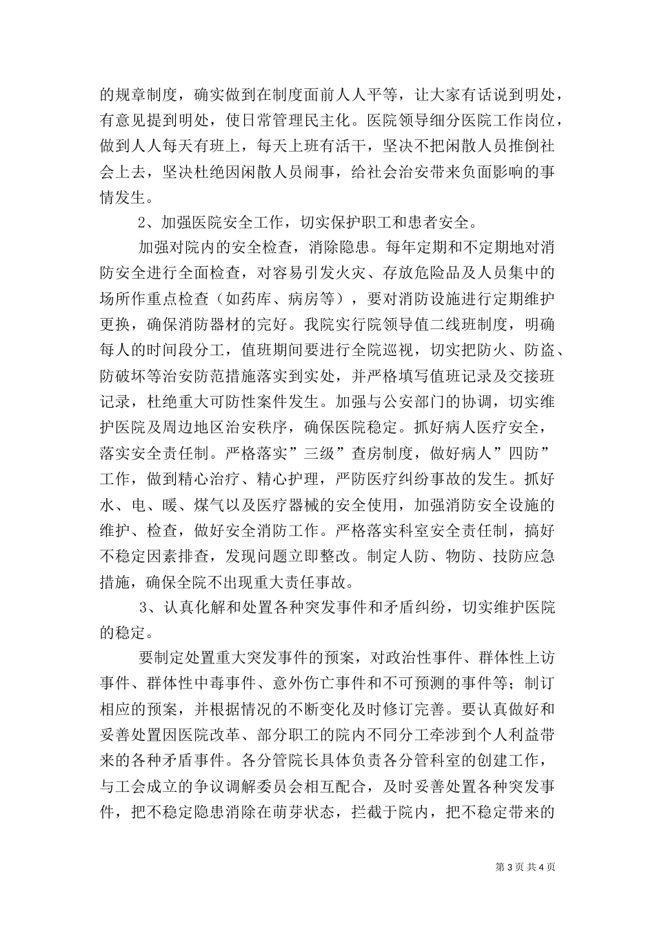 创建平安医院实施方案（二）2_第3页