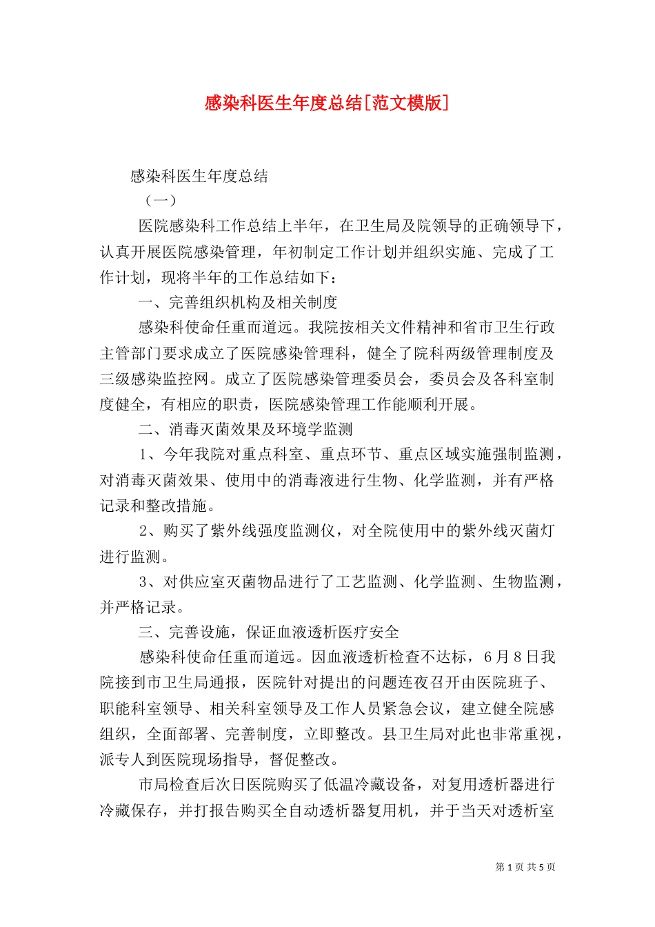 感染科医生年度总结[范文模版]_第1页