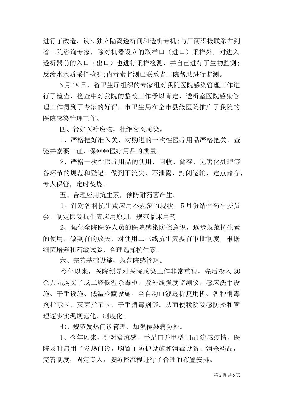 感染科医生年度总结[范文模版]_第2页