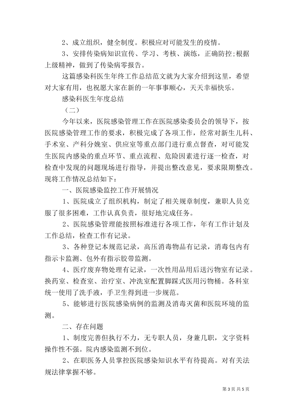 感染科医生年度总结[范文模版]_第3页