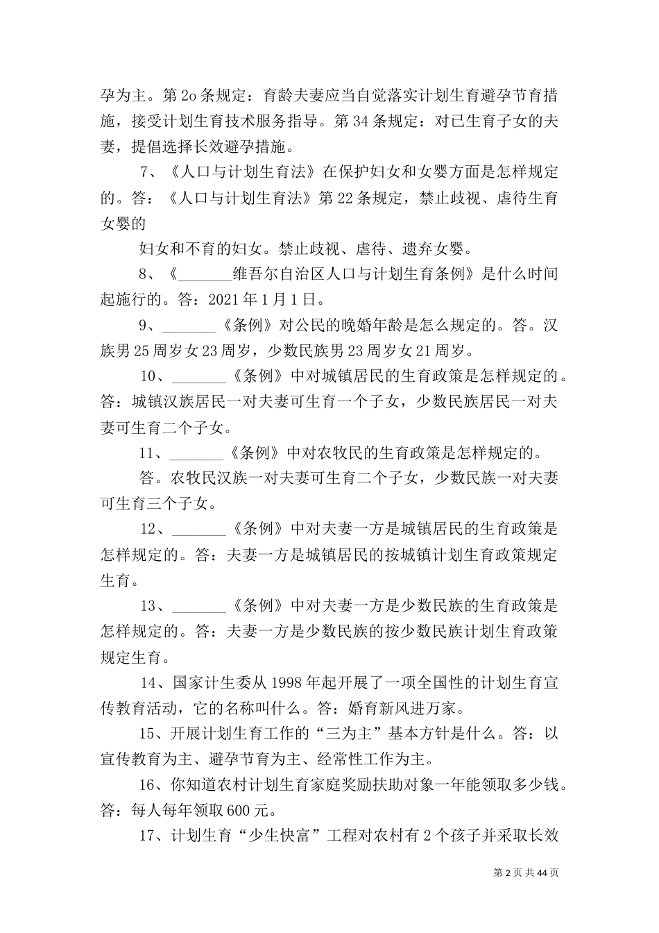 计划生育100题_第2页