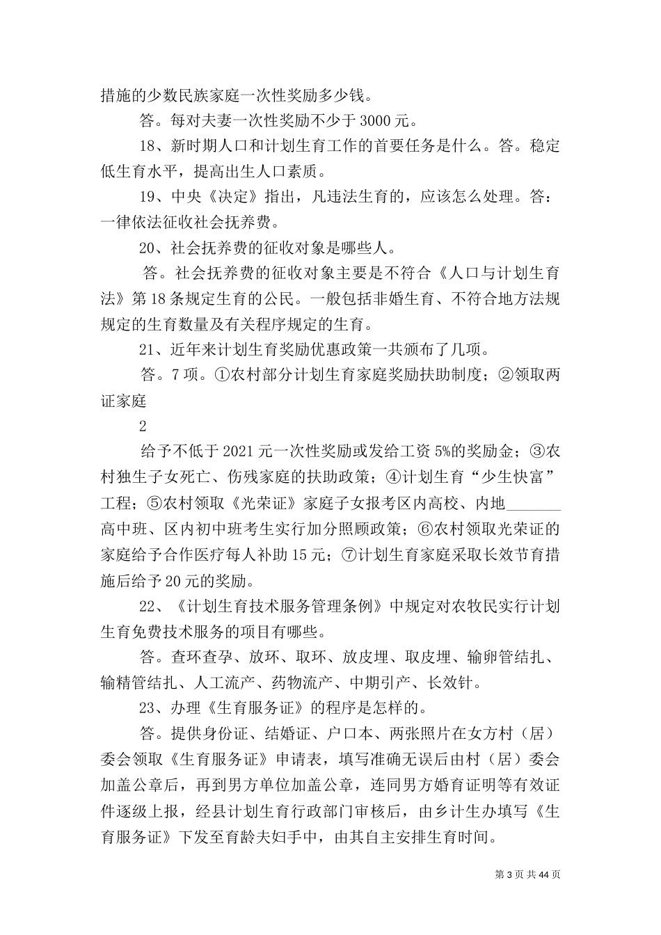 计划生育100题_第3页