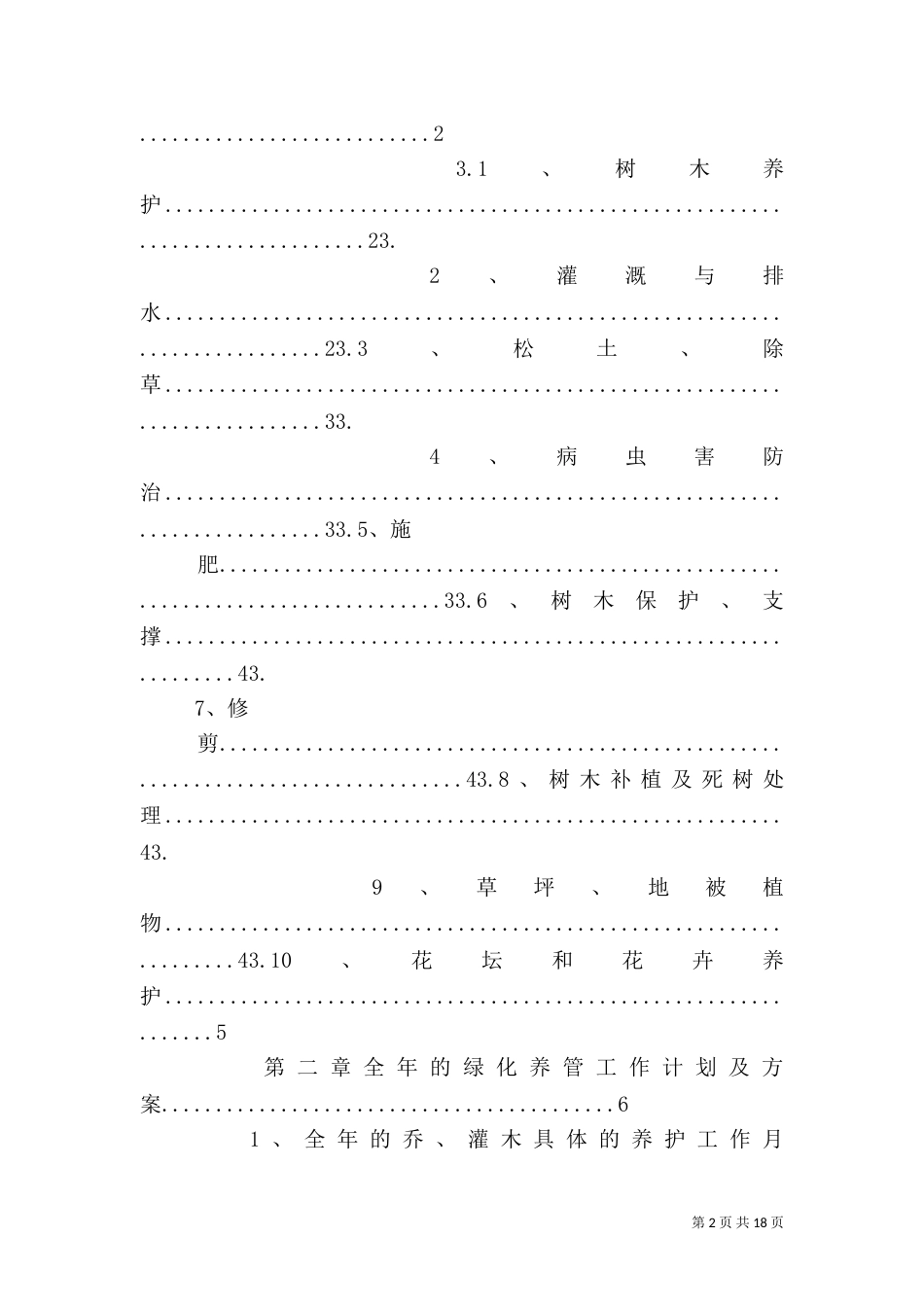 绿化养护全年计划书.doc（三）_第2页