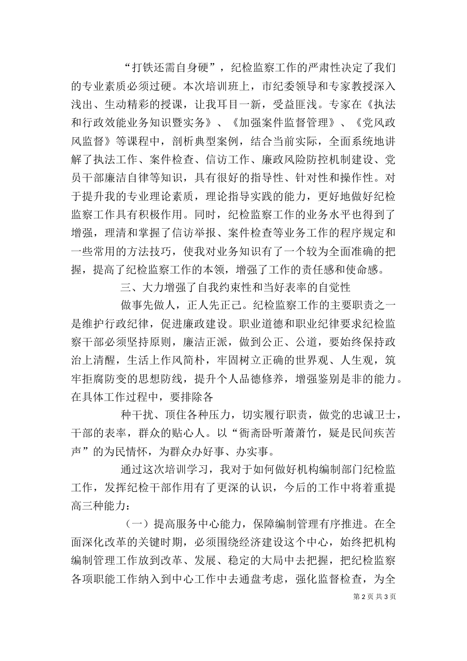 纪检监察培训心得体会（一）_第2页