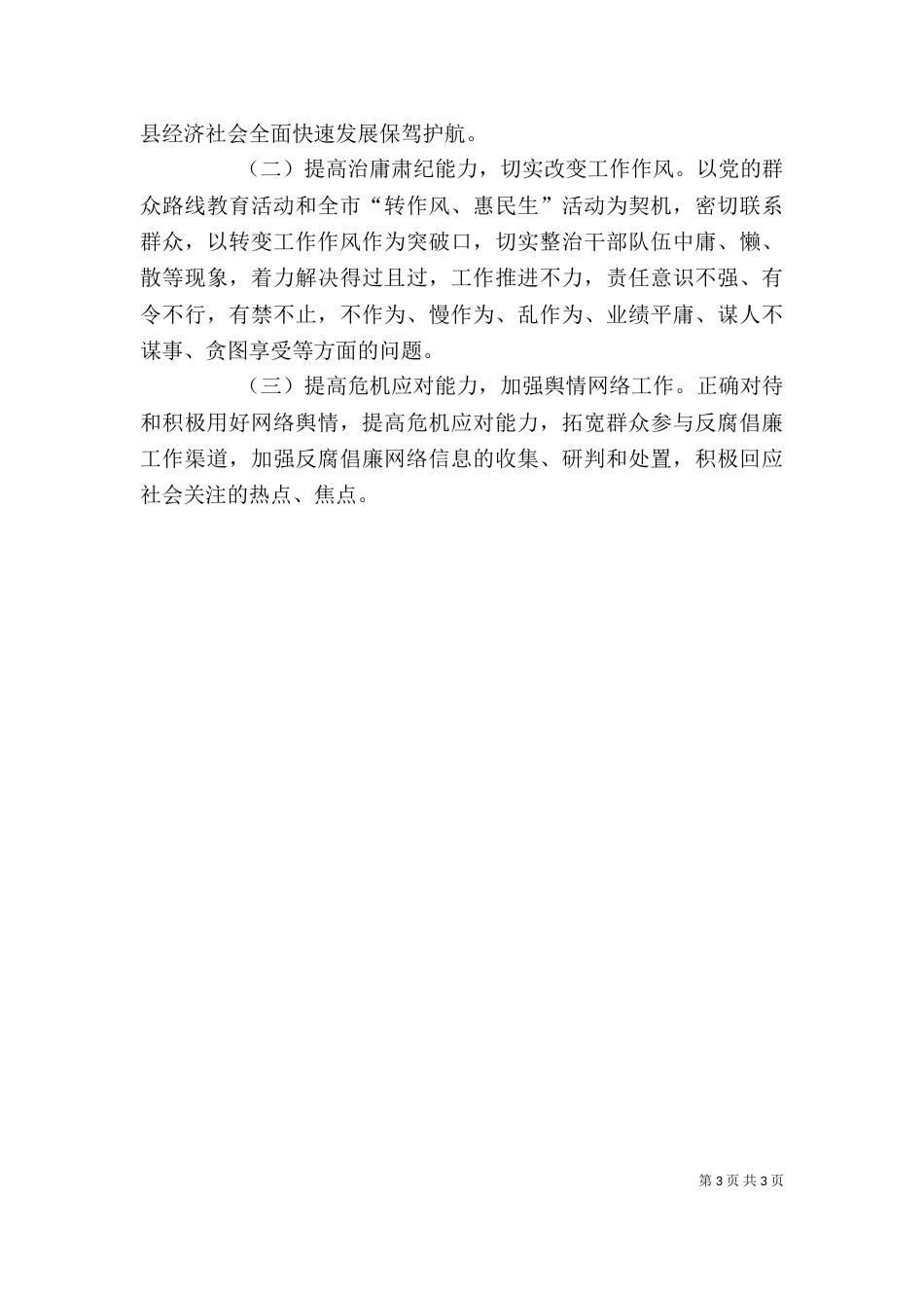 纪检监察培训心得体会（一）_第3页