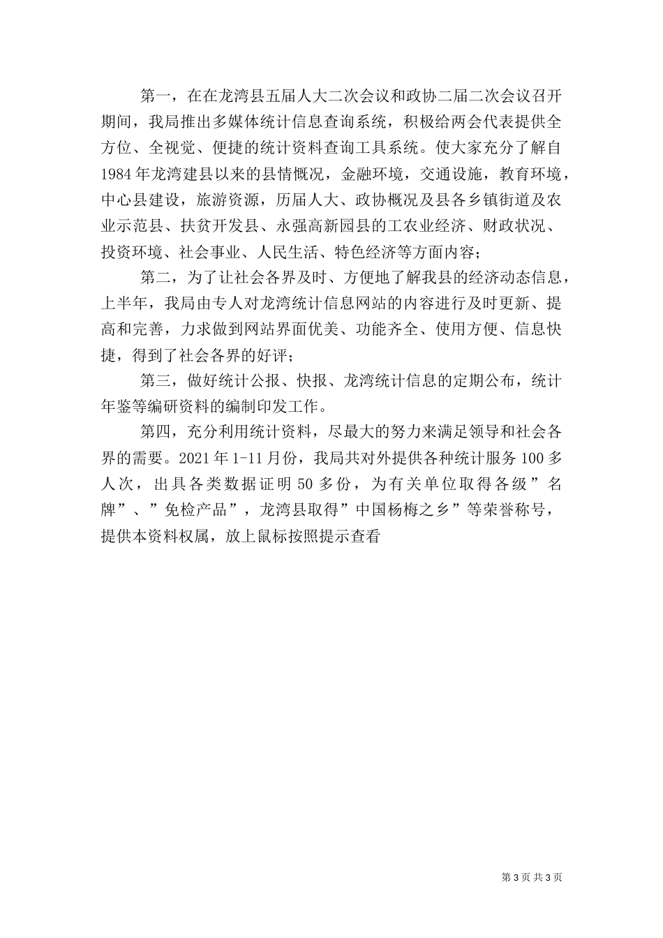 统计局工作总结（四）_第3页