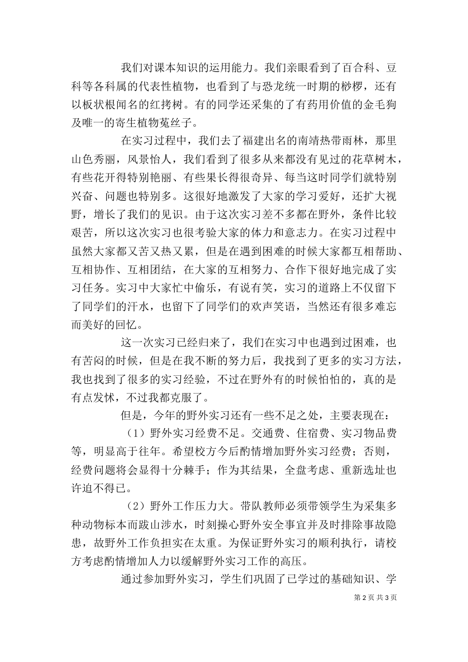 植物学心得体会（二）_第2页