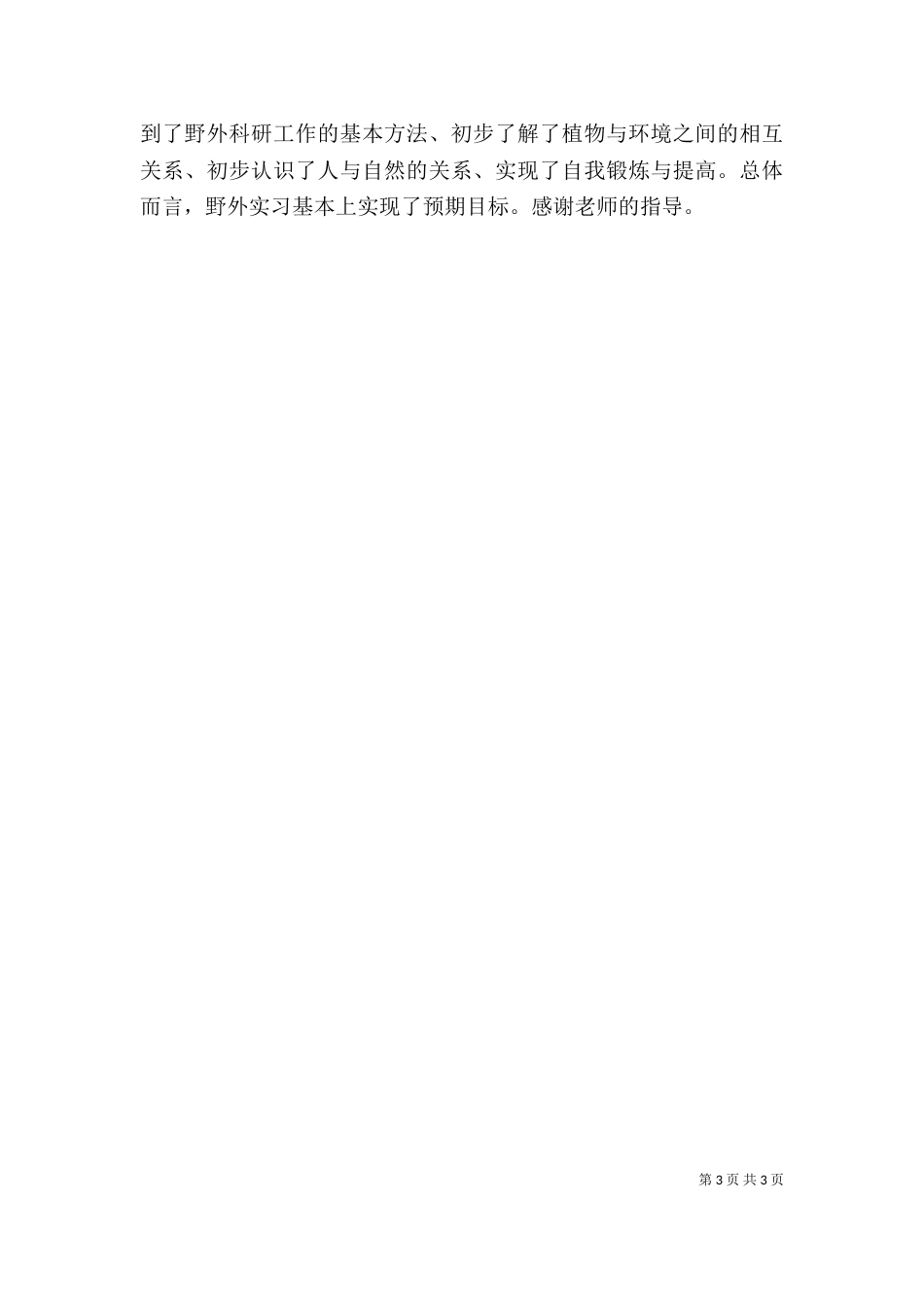 植物学心得体会（二）_第3页