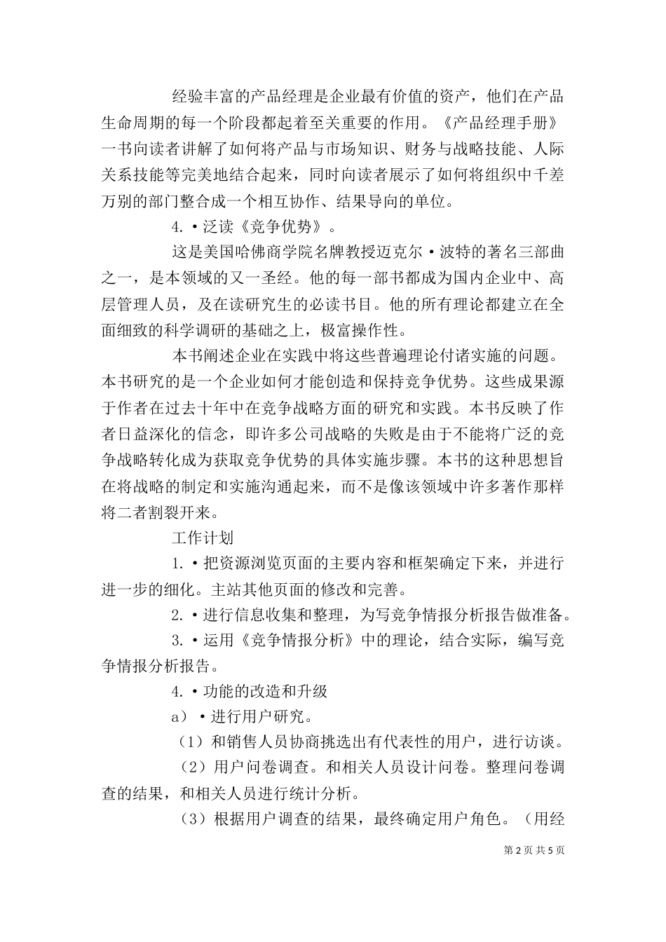 个人学习工作计划_第2页