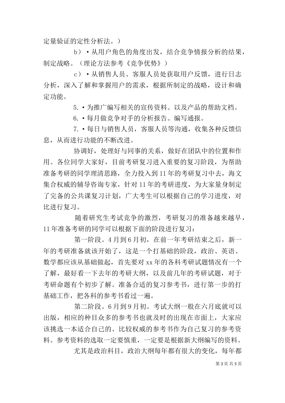 个人学习工作计划_第3页