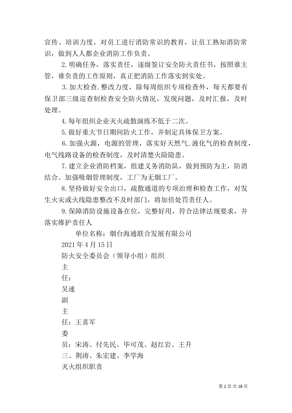 消防安全管理制度（三）_第2页