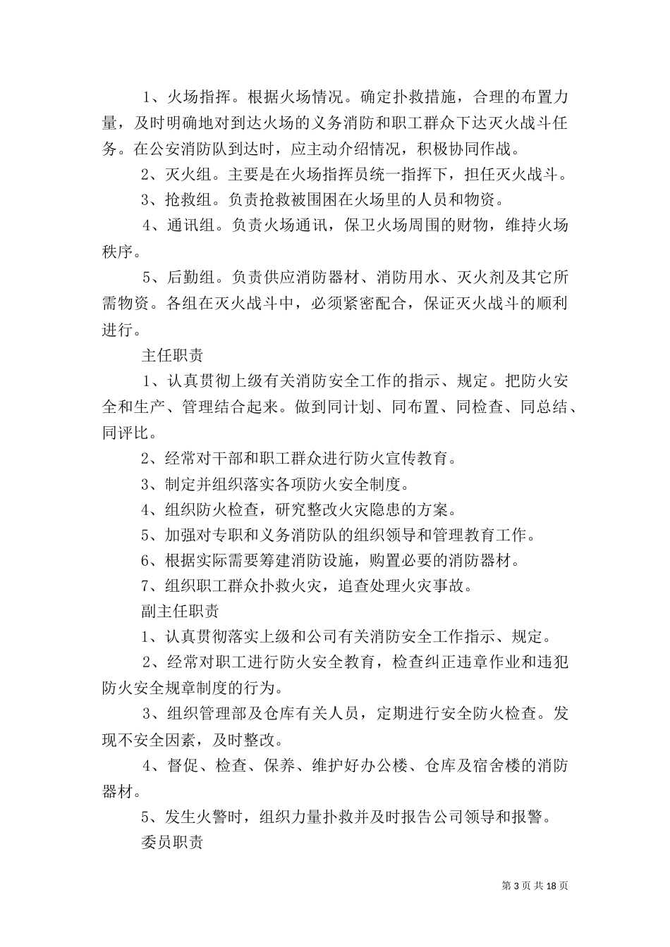 消防安全管理制度（三）_第3页