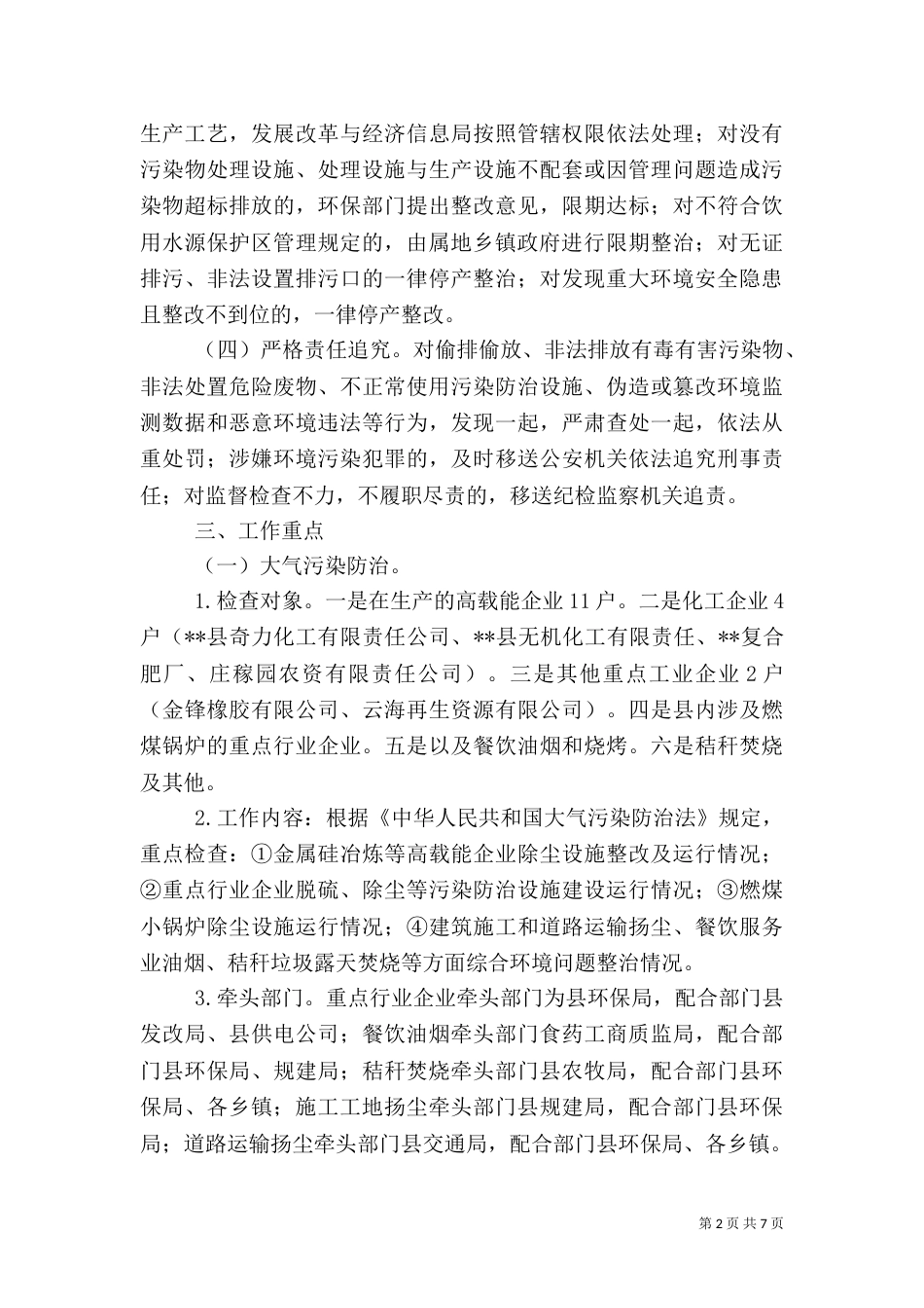 环境保护检查工作方案_第2页