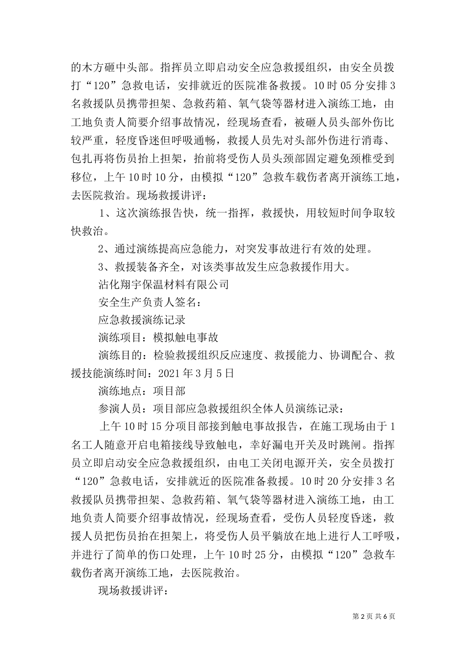 应急火灾救援演练记录（一）_第2页
