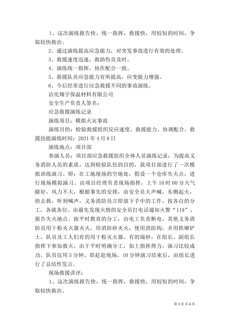 应急火灾救援演练记录（一）_第3页